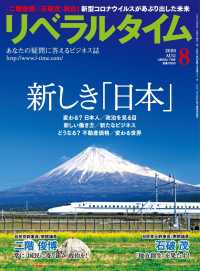 リベラルタイム2020年8月号