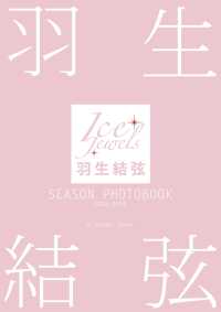 羽生結弦 SEASON PHOTOBOOK 2018-2019 （Ice Jewels特別編集）