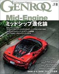 GENROQ 2020年8月号