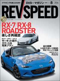 REV SPEED 2020年8月号