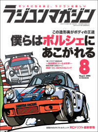 RCmagazine 2020年8月号