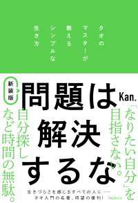 新装版　問題は解決するな