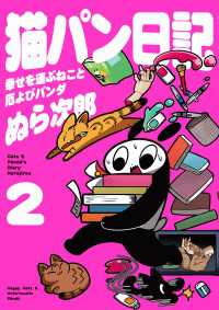 カドカワデジタルコミックス<br> 猫パン日記　幸せを運ぶねこと厄よびパンダ２【電子特別版】