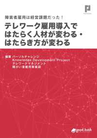 障害者雇用は経営課題だった！ テレワーク雇用導入ではたらく人材が変わる・はたらき方が変わる