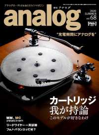 analog 2020年7月号
