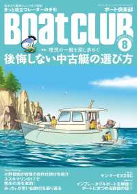 月刊 Boat CLUB（ボートクラブ）2020年08月号