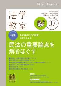 法学教室<br> 法学教室2020年7月号