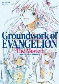 新世紀エヴァンゲリオン 劇場版原画集 Groundwork of EVANGELION The Movie 1 Groundwork of EVANGELION