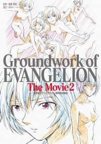 新世紀エヴァンゲリオン 劇場版原画集 Groundwork of EVANGELION The Movie 2 Groundwork of EVANGELION