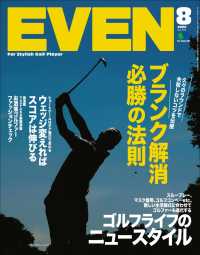 EVEN 2020年8月号 Vol.142