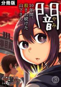 DEDEDE<br> 闇～10年間、殺され続けた山下さん～【分冊版】(3)