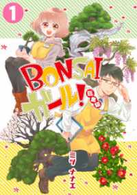 コイパレ<br> BONSAIガール！総集編(1)