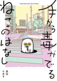 手から毒がでるねこのはなし【電子限定描き下ろしマンガ付き】