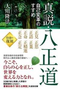 真説・八正道 ―自己変革のすすめ―