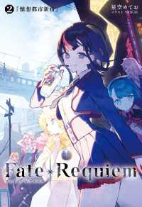 Fate/Requiem　2　懐想都市新宿 TYPE-MOON BOOKS