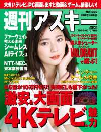 週刊アスキーNo.1290(2020年7月7日発行) 週刊アスキー