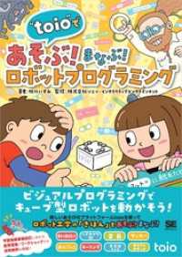 “toio”であそぶ！まなぶ！ロボットプログラミング