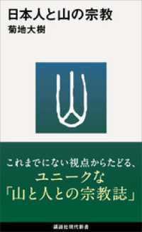 日本人と山の宗教 講談社現代新書