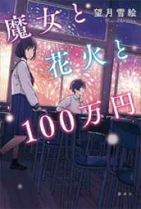 魔女と花火と１００万円