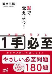 マイナビ将棋文庫<br> 形で覚えよう！実戦で使える１手必至