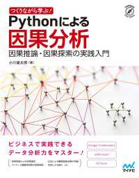 つくりながら学ぶ! Pythonによる因果分析