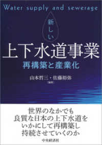 新しい上下水道事業