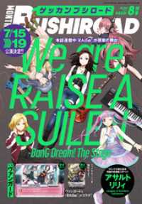 月刊ブシロード 2020年8月号（デジタル版） 月刊ブシロード