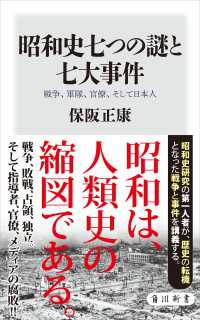 角川新書<br> 昭和史七つの謎と七大事件　戦争、軍隊、官僚、そして日本人