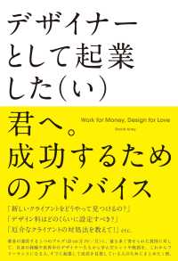 デザイナーとして起業した（い）君へ。成功するためのアドバイス　Work for - Money, Design for Love
