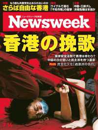 ニューズウィーク日本版 2020年 7/14号 ニューズウィーク