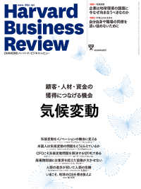 DIAMONDハーバード･ビジネス･レビュー<br> DIAMONDハーバード・ビジネス・レビュー20年8月号