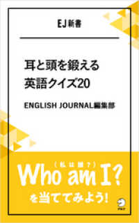 [音声DL付]耳と頭を鍛える英語クイズ20　Who am I？（私は誰？）を当ててみよう！ アルク ソクデジBOOKS