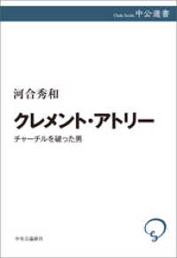 クレメント・アトリー　チャーチルを破った男 中公選書