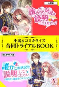 アリアンローズ<br> 誰かこの状況を説明してください！ 小説＆コミカライズ合同トライアルBOOK