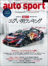 AUTOSPORT　No.1533