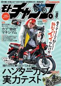 モトチャンプ 2020年8月号