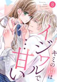 noicomiキミの声はイジワルで…甘い（分冊版）8話 noicomi