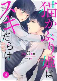 noicomi猫かぶり姫はスキだらけ（分冊版）4話 noicomi