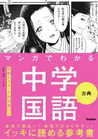 ＣＯＭＩＣ×ＳＴＵＤＹ<br> マンガでわかる中学国語 古典