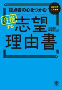 採点者の心をつかむ 合格する志望理由書