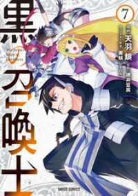 ガルドコミックス<br> 黒の召喚士 7