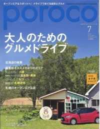 poroco 2020年7月号