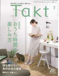 Takt 2020年7月号