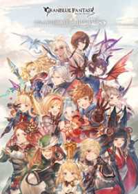 GRANBLUE FANTASY グランブルーファンタジー GRAPHIC ARCHIVE IV【電子書籍版】 一迅社ブックス