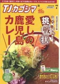 斯文堂<br> TJカゴシマ 2020年7月号