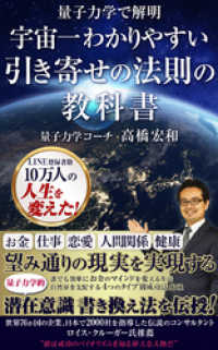 量子力学で解明 宇宙一わかりやすい引き寄せの法則の教科書 高橋宏和 著 電子版 紀伊國屋書店ウェブストア オンライン書店 本 雑誌の通販 電子書籍ストア