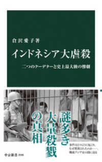 インドネシア大虐殺　二つのクーデターと史上最大級の惨劇 中公新書