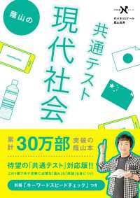 蔭山の共通テスト現代社会 大学受験Ｎシリーズ