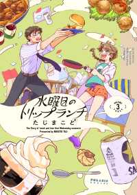 水曜日のトリップランチ（３）【電子限定特典付】 ポラリスCOMICS