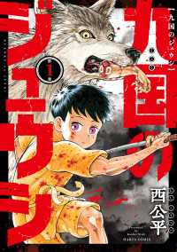 HARTA COMIX<br> 九国のジュウシ　第１巻